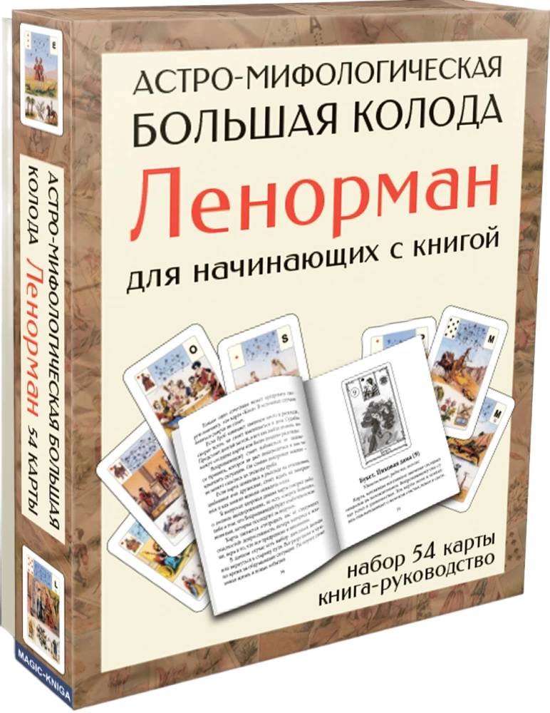 Astro-Mythological Grand Lenormand Deck for Beginners (54 Cards with Instructions)