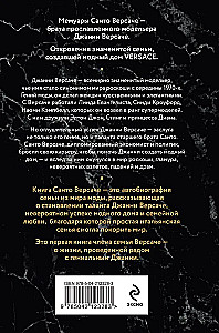 Версаче. Автобиография одной итальянской семьи