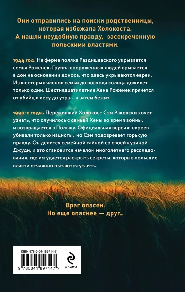 The Farm. An Inconvenient History that Was Stricken from the Holocaust Chronicles