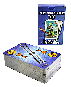 My Unique Tarot. Empty Tarot Divination Cards for Self-Making with Your Own Hands