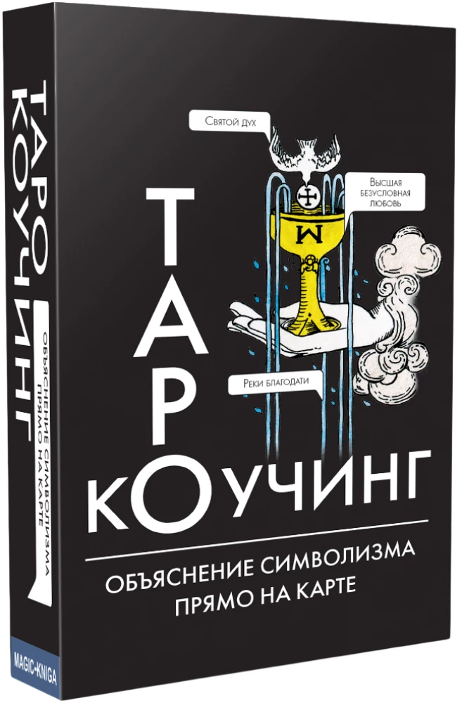Tarot Coaching (deck for beginners with divination instructions)