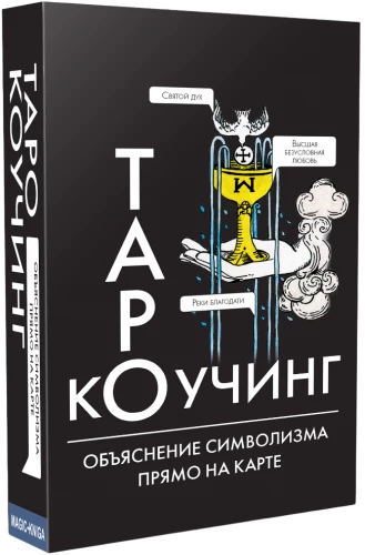 Tarot Coaching (deck for beginners with divination instructions)
