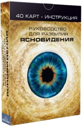 Cards for Developing Clairvoyance