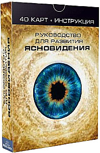 Cards for Developing Clairvoyance