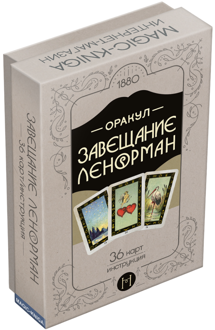 Wróżba Testament Lenormand (talia z instrukcją do wróżenia i przepowiadania)