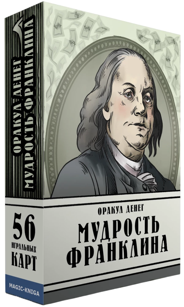 Oracle of Money. Wisdom of Franklin