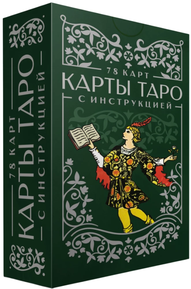Карты таро с инструкцией