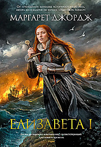 Elizabeth I