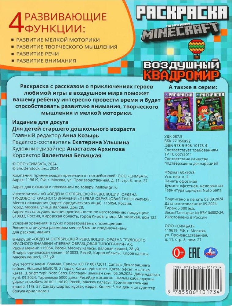 Kolorowanka inspirowana Minecraftem. Powietrzny kwadratom