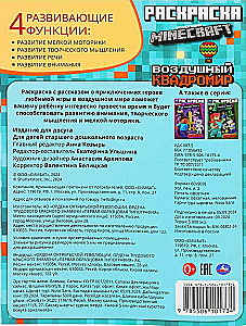Kolorowanka inspirowana Minecraftem. Powietrzny kwadratom