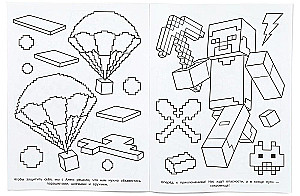 Kolorowanka inspirowana Minecraftem. Powietrzny kwadratom