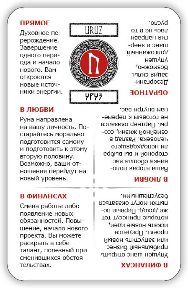 Learn Runes! Scandinavian Runes (deck of 25 cards with hints)