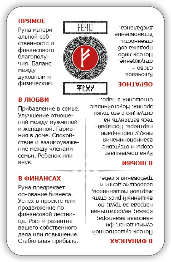 Learn Runes! Scandinavian Runes (deck of 25 cards with hints)