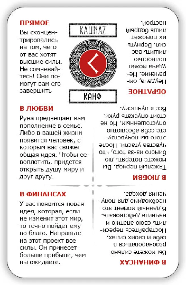 Learn Runes! Scandinavian Runes (deck of 25 cards with hints)