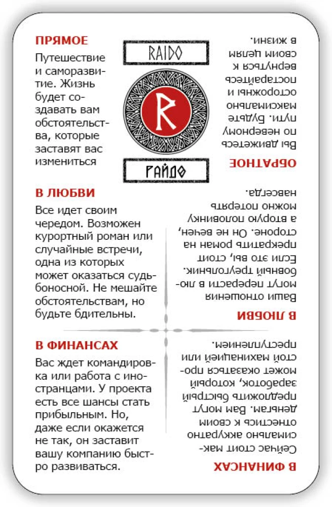 Learn Runes! Scandinavian Runes (deck of 25 cards with hints)