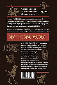 Pazury gryfona i latające węże. Starożytne mity, historyczne osobliwości i naukowe kurioza