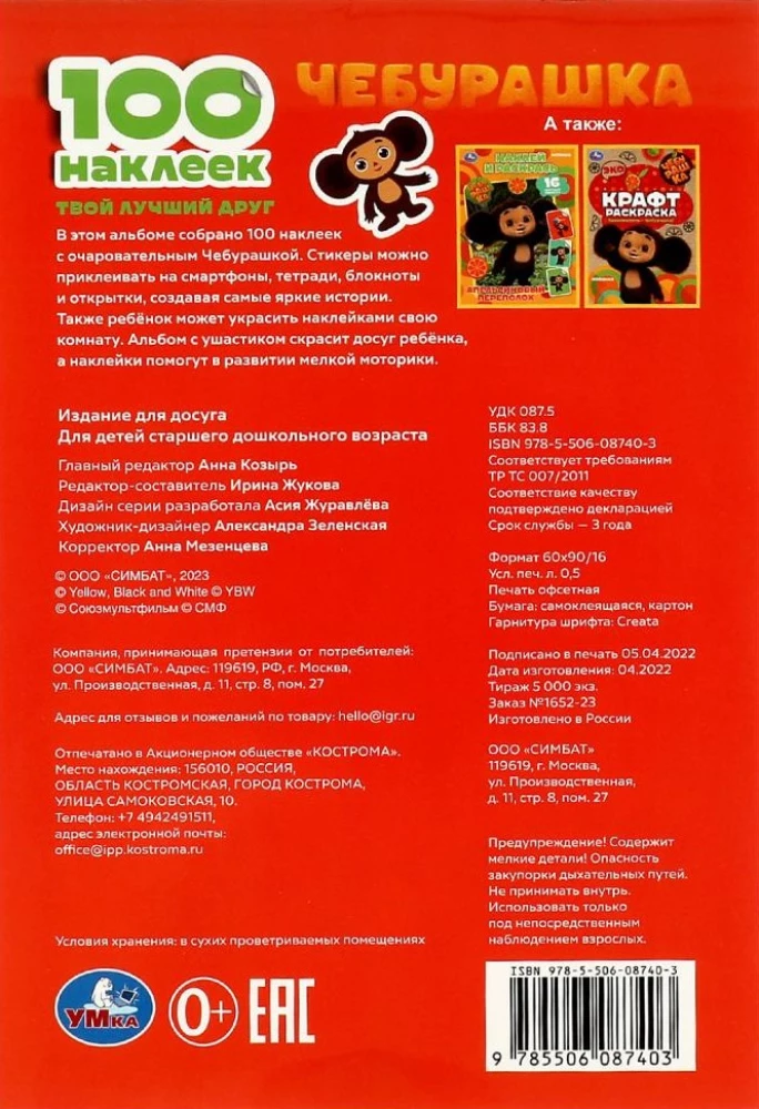 Czeburaszka. Twój najlepszy przyjaciel