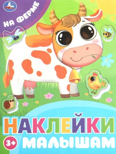 At the Farm. Stickers for Kids