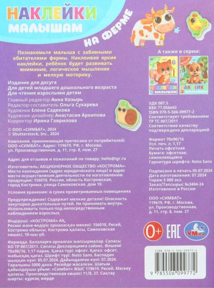 На ферме. Наклейки малышам