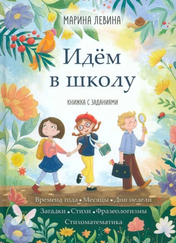 Einame į mokyklą
