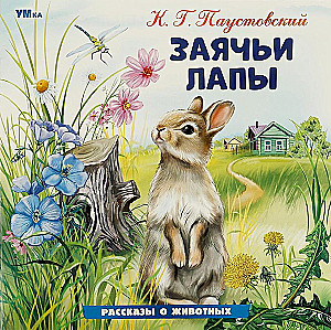 Hare's Feet