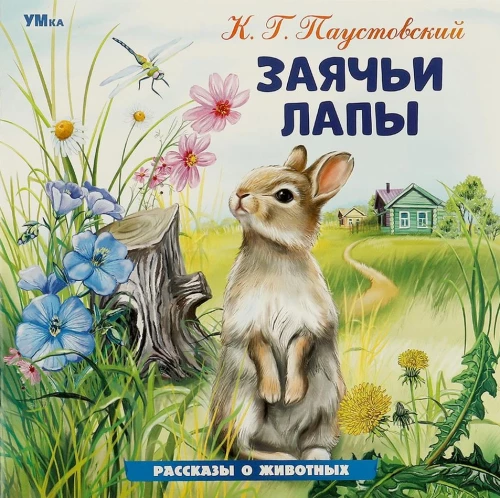 Jänese jalad