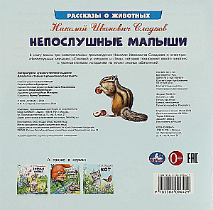 Непослушные малыши