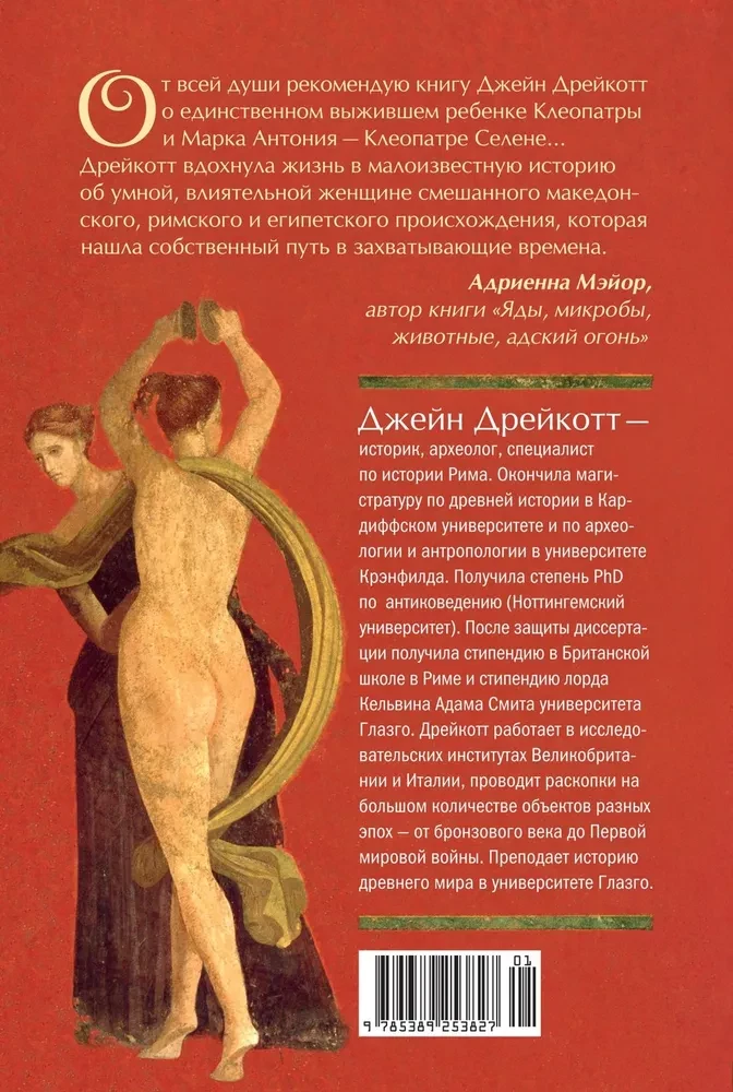 Córka Kleopatry. Księżniczka Egiptu, więźniarka Rzymu, królowa Afryki