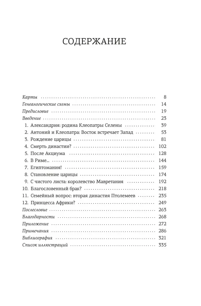 Córka Kleopatry. Księżniczka Egiptu, więźniarka Rzymu, królowa Afryki