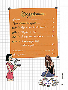 Мой блокнот. Таро