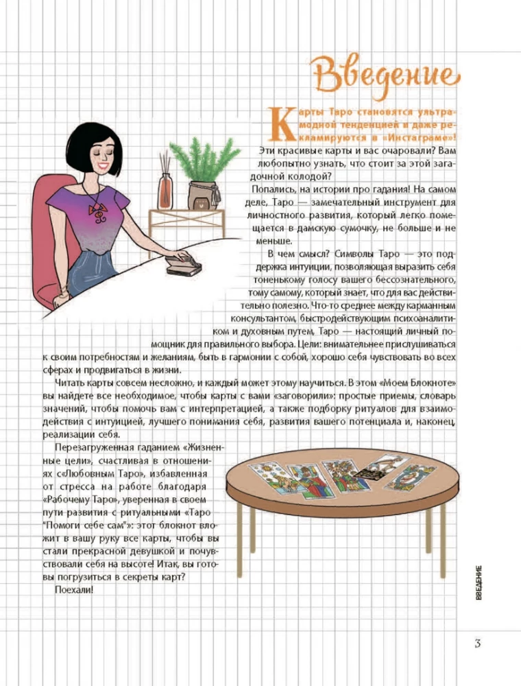Мой блокнот. Таро