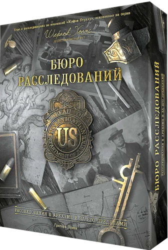 Board Game - Investigation Bureau. Investigations in Arkham and Beyond