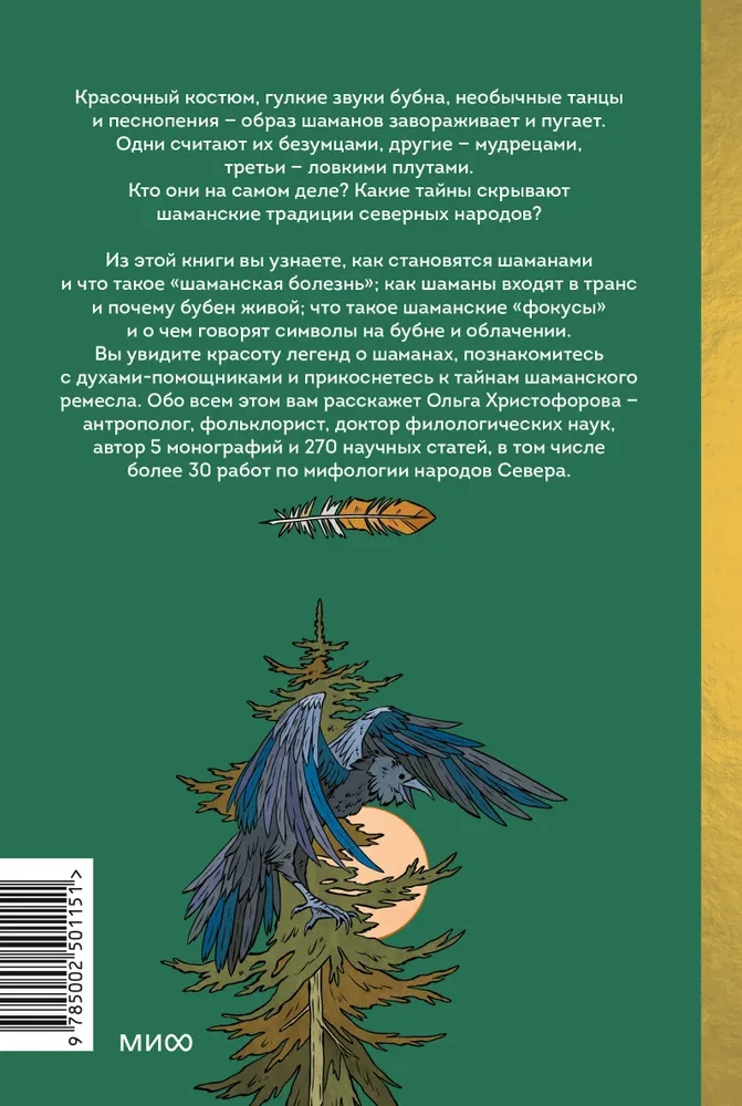 Szamani północnych narodów Rosji. Żelazne kości, duchy pomocnicy i loty między światami