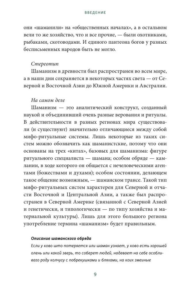 Szamani północnych narodów Rosji. Żelazne kości, duchy pomocnicy i loty między światami