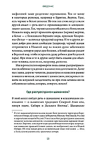 Szamani północnych narodów Rosji. Żelazne kości, duchy pomocnicy i loty między światami