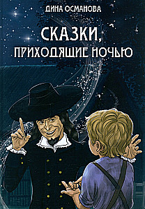 Tales That Come at Night
