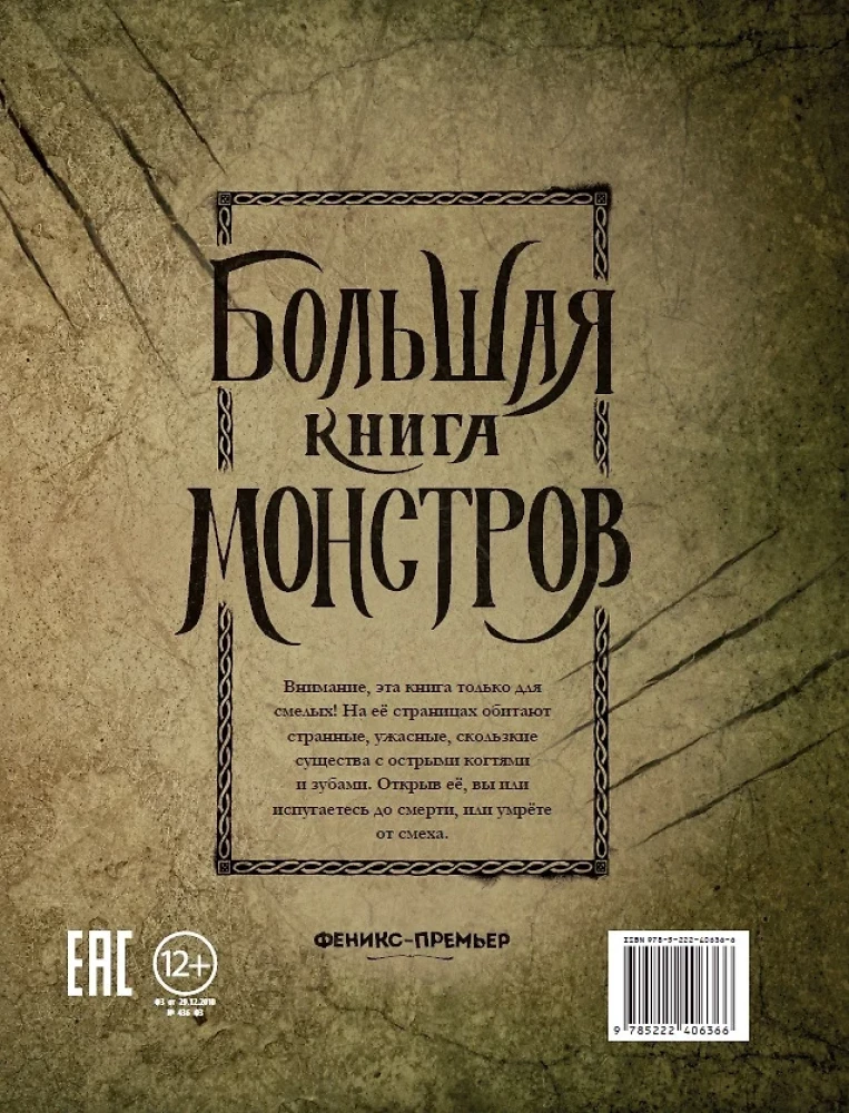 Большая книга монстров
