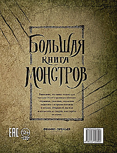 Большая книга монстров