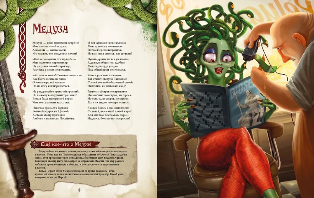 Большая книга монстров