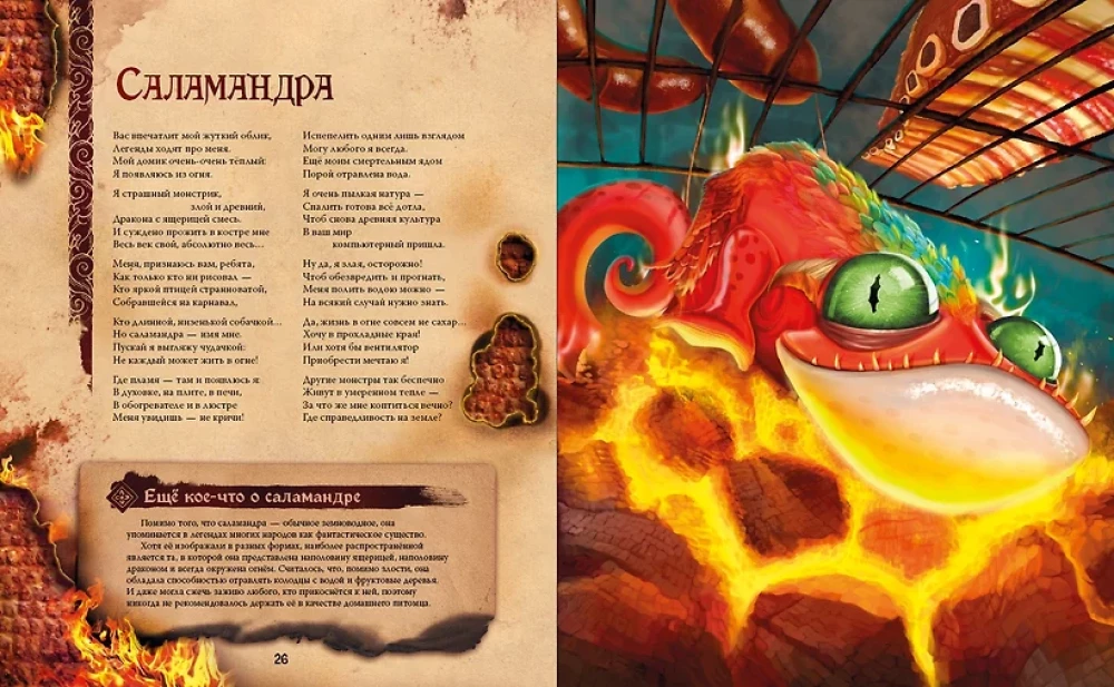 Большая книга монстров