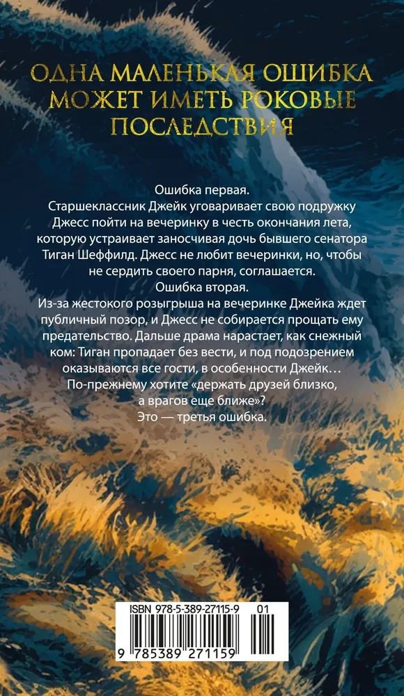Przyjaciele wokół to wrogowie