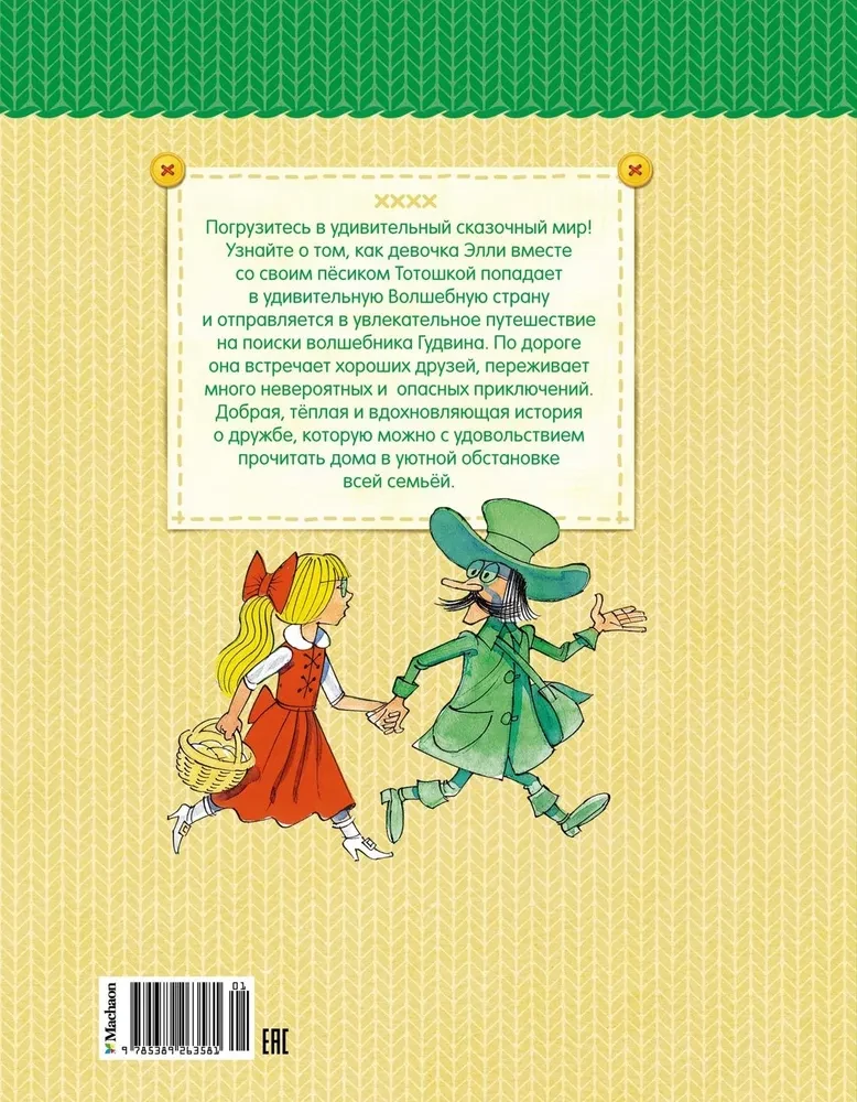 The Wizard of the Emerald City