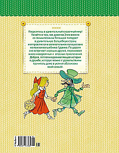 The Wizard of the Emerald City