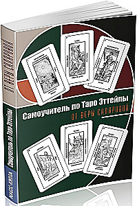 Self-Teaching Guide to Etteilla Tarot by Vera Sklyarova
