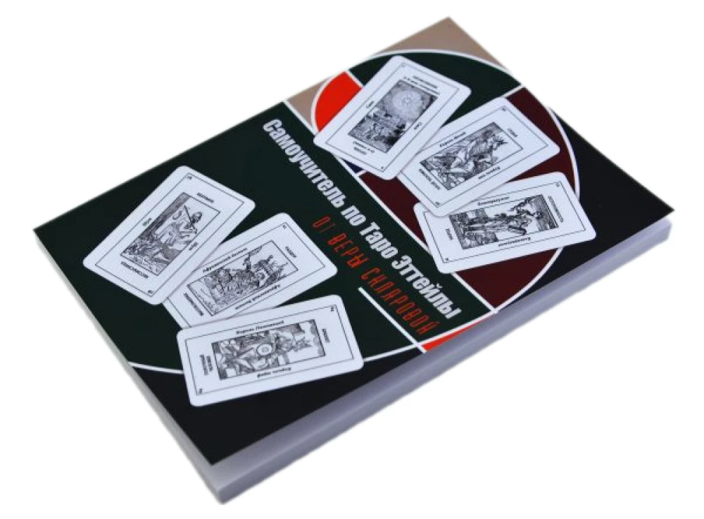 Self-Teaching Guide to Etteilla Tarot by Vera Sklyarova