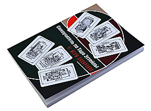Self-Teaching Guide to Etteilla Tarot by Vera Sklyarova