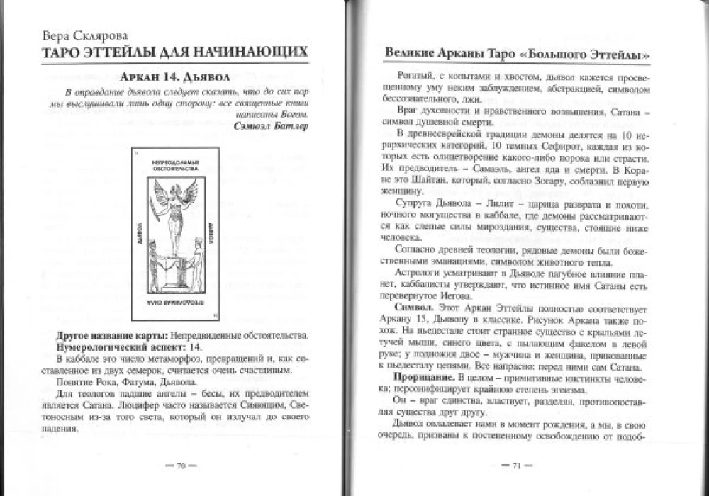 Self-Teaching Guide to Etteilla Tarot by Vera Sklyarova
