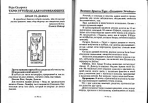 Self-Teaching Guide to Etteilla Tarot by Vera Sklyarova
