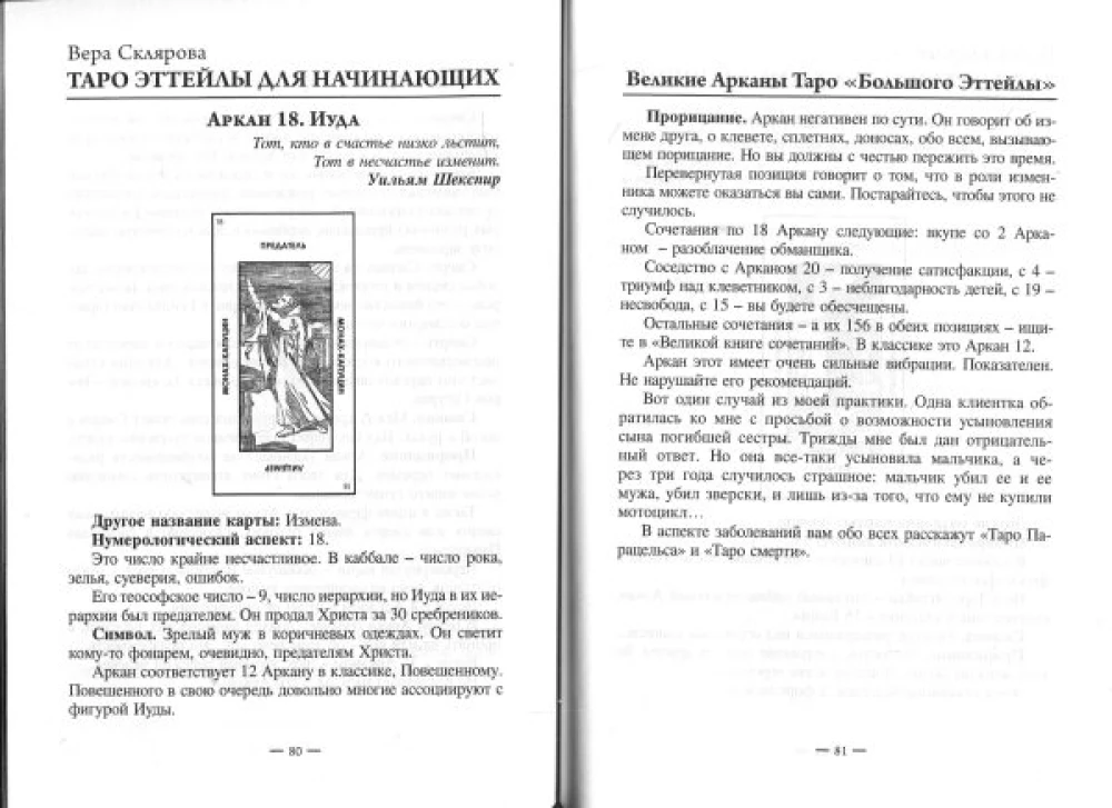Self-Teaching Guide to Etteilla Tarot by Vera Sklyarova
