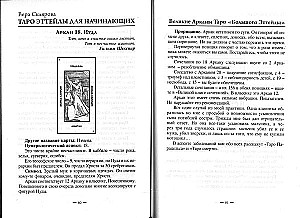 Self-Teaching Guide to Etteilla Tarot by Vera Sklyarova